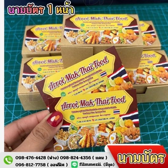 ร้านป้ายด่วน สุราษฎร์ธานี - ดีเอฟเทค ดีไซน์ - รับทำนามบัตรด่วน สุราษฎร์ธานี