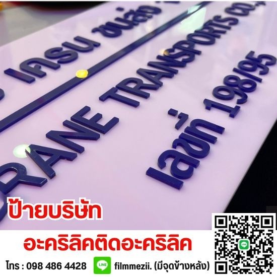 ร้านป้ายด่วน สุราษฎร์ธานี - ร้าน ดี.เอฟ. ป้ายสวยดีไซน์ สุราษฎร์ - ร้านทำป้ายอะคริลิค สุราษฎร์ธานี
