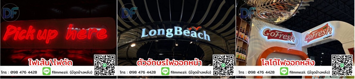 รับทำป้ายกล่องไฟ รับทำป้ายกล่องไฟ