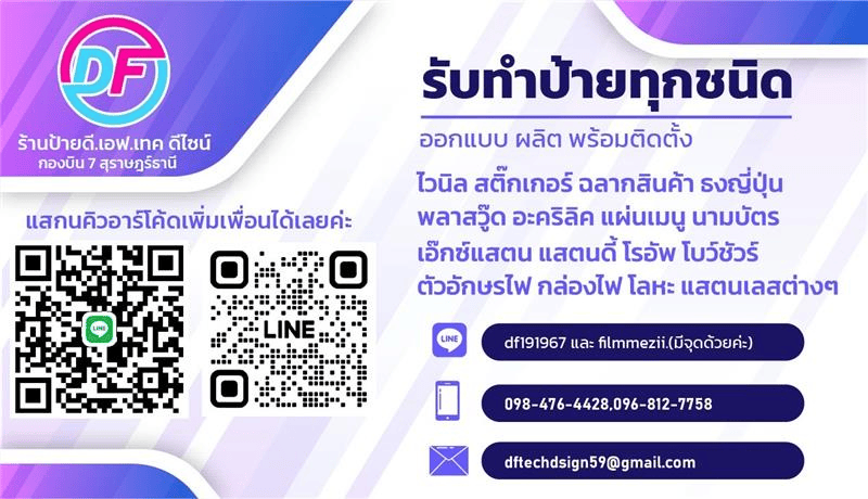 รับทำป้ายทุกชนิด รับทำป้ายทุกชนิด