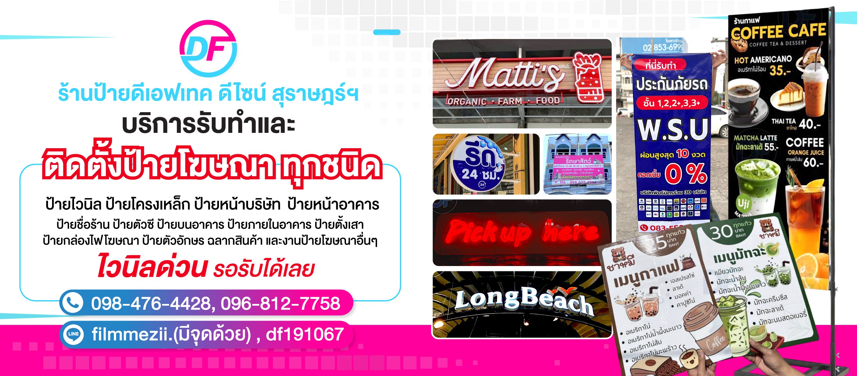 ร้านป้ายด่วนสุราษฎร์ธานี ดีเอฟเทคดีไซน์