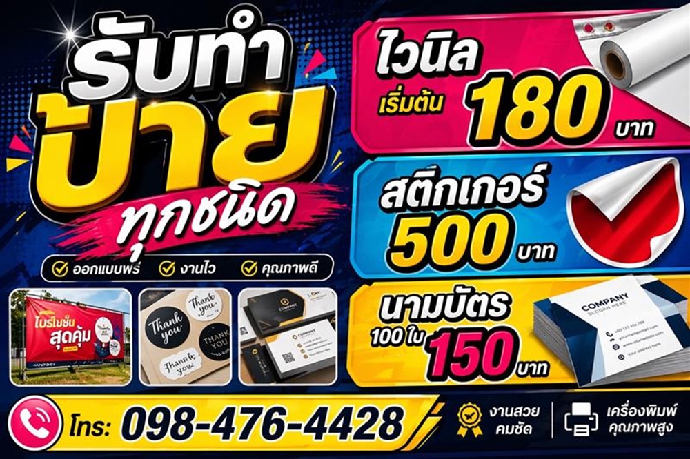 ร้านป้ายด่วน สุราษฎร์ธานี
